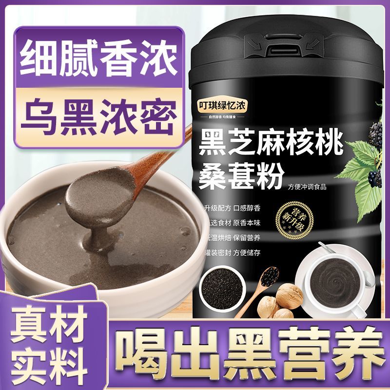 现磨熟黑芝麻糊核桃桑葚粉五谷杂粮即食代餐粥黑米早餐冲饮食品 - 图3