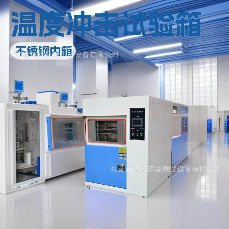 冷热冲击试验机五金电子材料温度冲击试验箱冷热冲击试验箱,淘宝优惠券,粉丝福利购,淘宝优惠卷