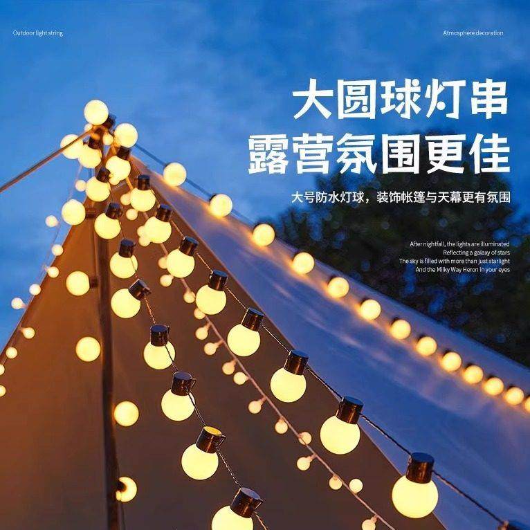 户外防水大圆球灯串LED彩灯露营帐篷天幕婚礼节日太阳能装饰挂灯,淘宝优惠券,粉丝福利购,淘宝优惠卷