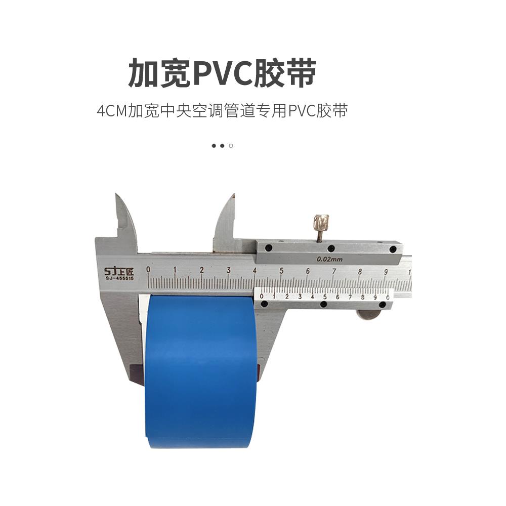 空调包扎带带胶4.3cm宽中央空调管道PVC胶带3色铜铝管扎带绑带 - 图0
