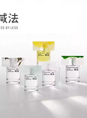 减法艾未满香水自然之息清新中性