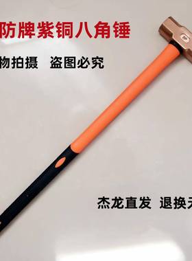 2LB3LB4LB6LB8LB紫铜八角锤防爆紫铜锤防爆铜锤防爆铜榔头
