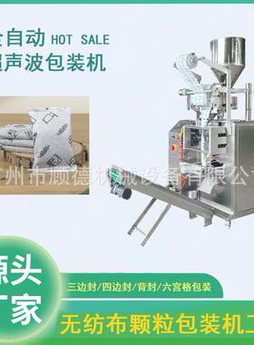 活性炭自动包装机无纺布干燥剂颗粒包装机竹炭包纳米矿晶包装机