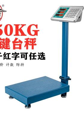 华鹰衡器商用电子秤100公斤计价秤家用台秤300公斤电子秤