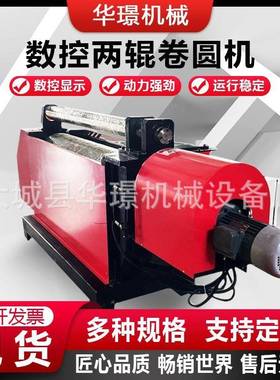 现货供应数控两辊卷圆机全自动卷板机液压两轴滚圆机电动型钢