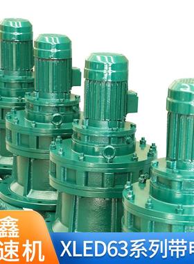 摆线针轮减速机双级串联立式卧式BWLED/XWLED系列可带电机