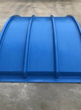 玻璃钢盖板污水池盖板玻璃钢集气罩沉淀池拱形盖板销售