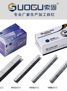 索固气钉门窗码钉沙发装饰u型枪钉装潢气打家具木工专用气钉