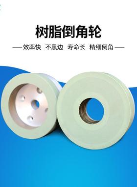 苏扬金刚石磨边树脂砂轮直边机倒角机专用陶瓷修边干磨水磨砂轮