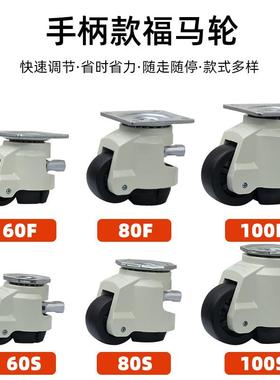 福马轮60F80F快速调节款万向手柄款100F支撑脚轮S重型水平调节轮