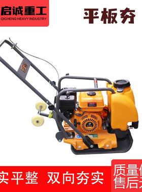 C90T型路面电动平板夯手推式打夯机汽油柴油型加重款液压款压实机