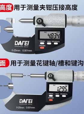 DAFEI单双尖头壁厚圆头小测头扁尖数显千分尺0-25mm压接高度尺