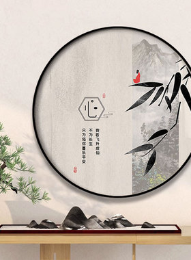 新中式禅意字画入户玄关圆形装饰画茶室书房挂画餐厅走廊过道壁画