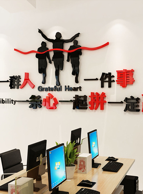 一群人一件事一条心励志墙贴公司背景企业文化墙办公室墙面装饰