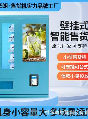 现货速发小型壁挂式自动贩卖机酒店旅店日用品无人自助售货机