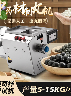 中药制丸机全自动汤圆丸子制作器合香珠机器小型家用水蜜丸药丸机
