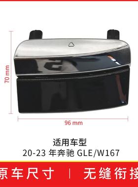 适用于新款奔驰GLE级前拖车盖W167前杠牵引钩孔盖板1678853802