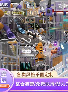 淘气堡儿童乐园设备室内亲子餐厅商场滑梯早教大型游乐场设备