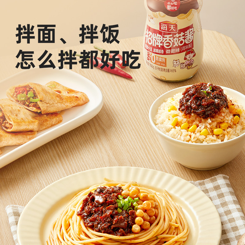 海天招牌拌饭酱300g*3瓶香辣香菇味小瓶即食拌面拌饭下饭酱调味酱,淘宝优惠券,粉丝福利购,淘宝优惠卷