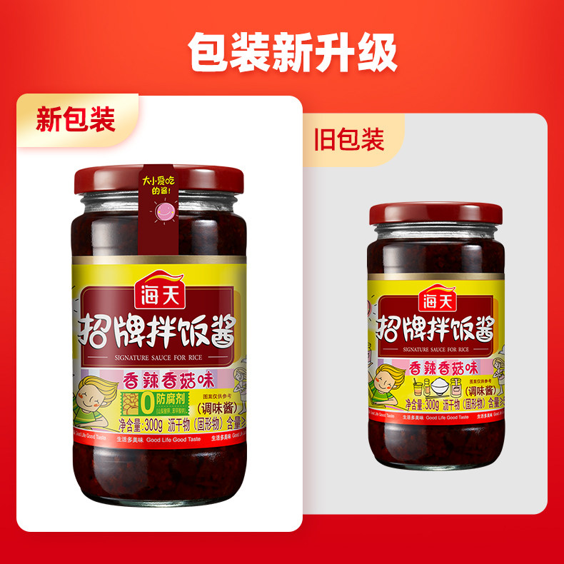 海天招牌拌饭酱300g*3瓶香辣香菇味小瓶即食拌面拌饭下饭酱调味酱,淘宝优惠券,粉丝福利购,淘宝优惠卷