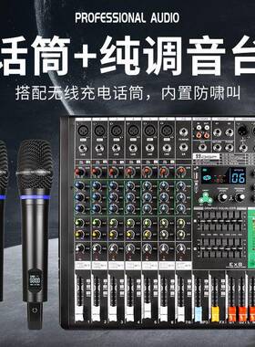 EX8专业混音器音频板DJ控制台桌面系统48V幻像内置99种混响