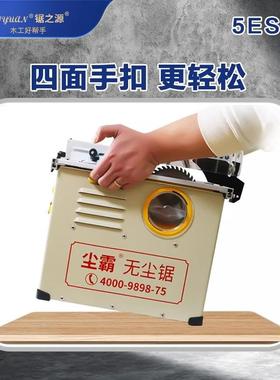 尘霸无尘锯5ES-2木地板切割机家庭装修木工专用多功能小型推台锯
