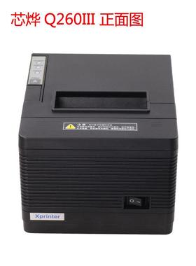芯烨Q260III小票打印80mm热敏票据打单机USB+串口+网口厨房打印机