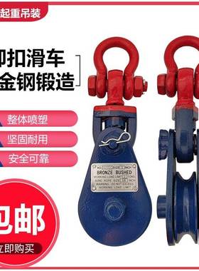包邮起重滑车重型滑轮H418加厚吊钩滑车卸扣式船用滑轮2T