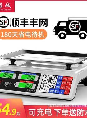 蓉城电子秤商用款小型做生意30KG超市计价家用卖菜水果摆摊