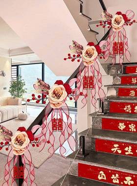 结婚楼梯扶手装饰婚房布置拉花扶梯女方喜字婚礼婚庆用品套装大全