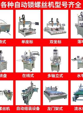 快拧全自动锁螺丝机六轴同锁螺丝供料机通用吹气式拧螺丝台设备