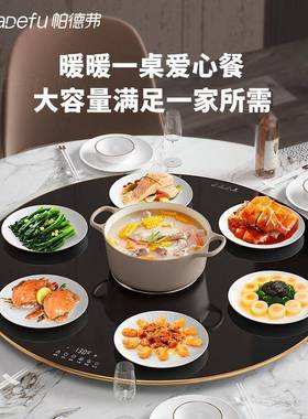 帕德弗带火锅饭菜保温板家用热菜板神器加热暖菜板餐桌转盘多功能