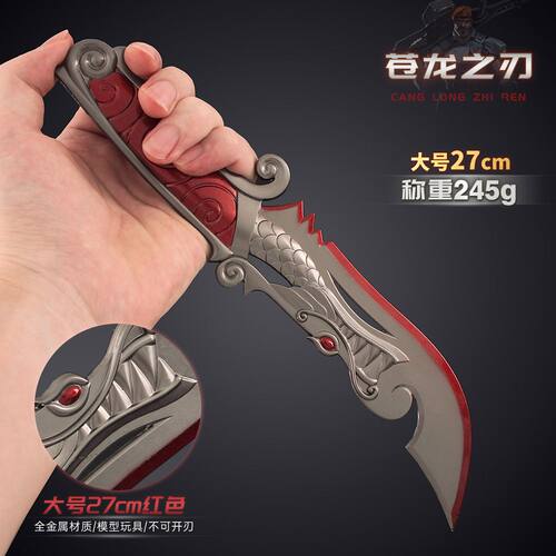 无畏契约周边 大号苍龙之刃游戏武器小刀模型玩具摆件 - 图2