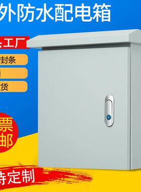 西琛户外配电箱防水室外基业箱电表箱工厂用电控柜电气箱防水防尘