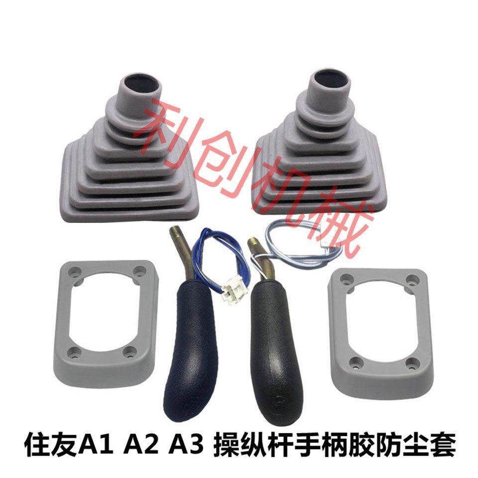 住友120 200 210 240 350A1A2A3A5操纵杆手柄胶防尘套挖掘机配件,淘宝优惠券,粉丝福利购,淘宝优惠卷