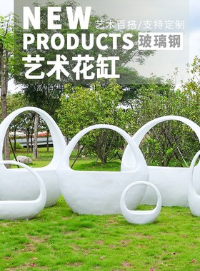 户外玻璃钢花盆花架花篮雕塑商场售楼处国庆公园景区草坪装饰摆件