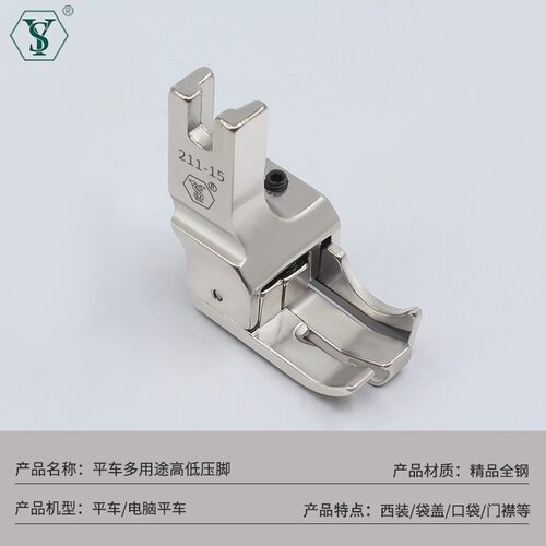 舒羽211-14精品全钢多用途高低压脚电脑平车双明线带刀止口压脚 - 图0