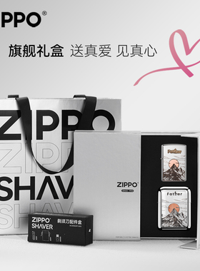 ZIPPO官方打火机剃须刀父爱暖阳电动便携刮胡送父亲生日节日礼物