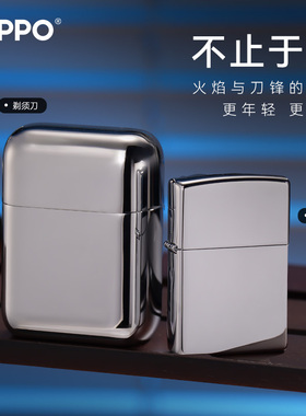ZIPPO官方旗舰打火机剃须刀简约便携刮胡送男友朋友生日实用礼物