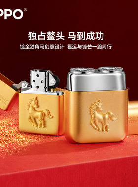 ZIPPO官方打火机剃须刀福运金马刮胡便携送男友父亲生日长辈礼物