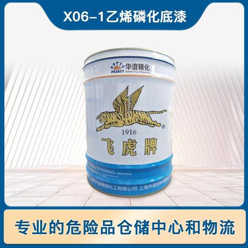 飞虎牌磷化底漆金属钢结构防腐防水涂料喷漆刷涂乙烯磷化底漆 - 图0