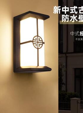 新中式壁灯LED户外防水室外花园庭院阳台楼梯过道大门口照明墙灯