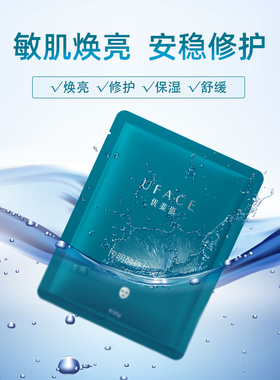 优斐斯传明酸修护面膜1盒装