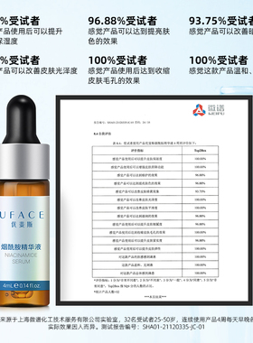 优斐斯4%烟酰胺精华液4ml