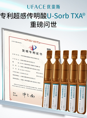 8%传明酸臻颜精华+氨基酸洁面
