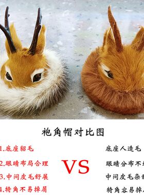 袍角帽鄂伦春族族狍角帽摆件纯手工貂毛狍子桌摆可爱狍头鹿角车内