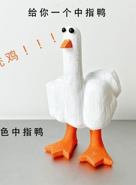 离谱摆件“鸭鸭我长了个中指”送朋友一个中指鸭创意树脂桌面摆件