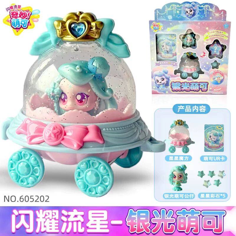 第六季奇妙萌可闪耀流星玩具变身魔法宝盒智能游戏感应女孩礼物,淘宝优惠券,粉丝福利购,淘宝优惠卷