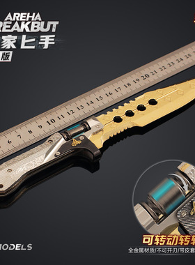 铄捷 暗区周边 精工版赢家通吃小刀cos游戏实物道具手办武器25cm