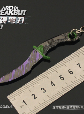雷霆暗区周边 迷你急袭弯dao游戏兵器道具合金小刀模型钥匙扣挂件